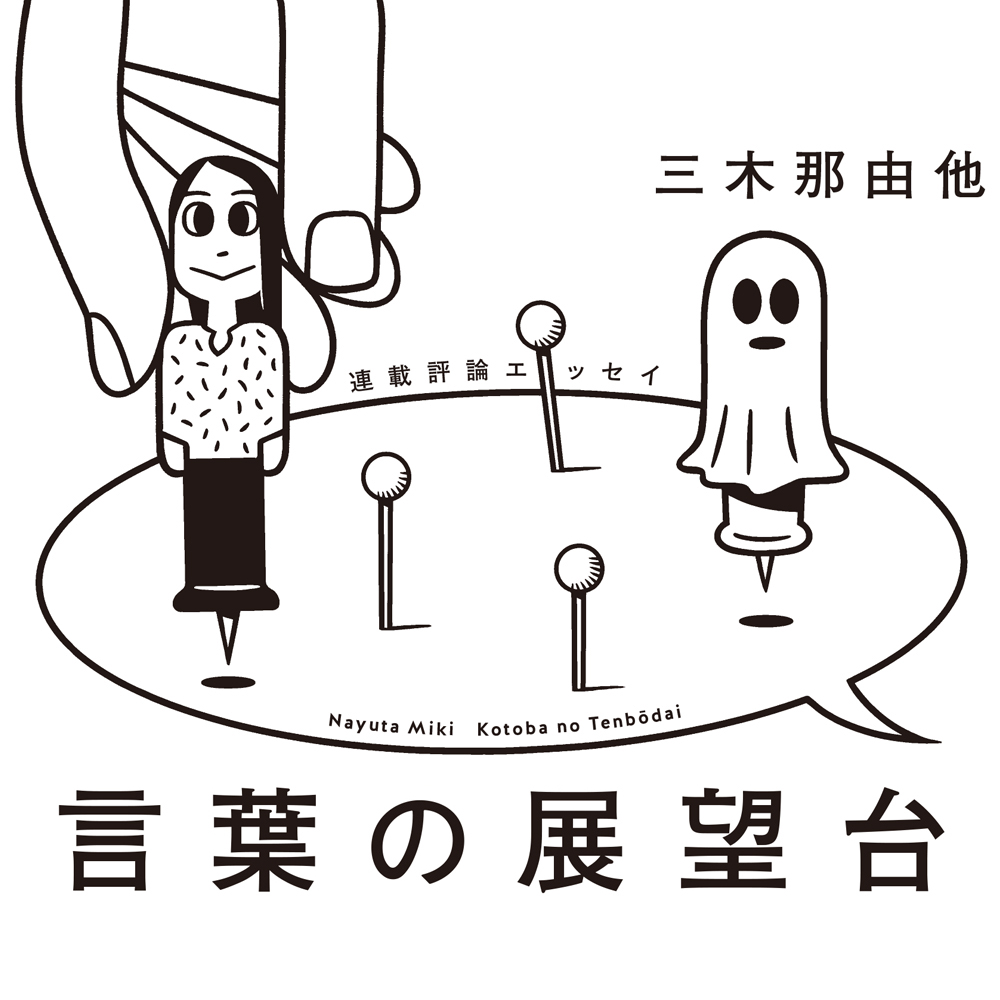 初めて三木先生を描いてから、どんどん当社比で頭身が縮んでいる😂
三木先生ごめんなさい。 