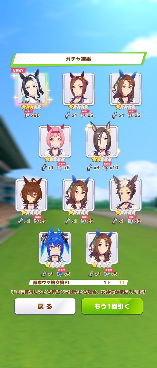 Take54432's tweet photo. チケット10枚で引けました。　#ウマ娘　#メジロラモーヌ https://t.co/4CXTNy6Mx2