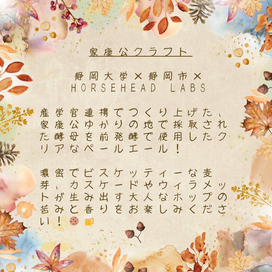 HHL_New's tweet photo. 【発売情報】
 ブランド：HORSEHEAD LABS
 商品名称：家康公クラフト
スタイル：Pale Ale
ABV：5.0% 
工場直売：10月26日(木)～ 
業務販売開始：10月26日(木)14時〜 https://t.co/3zebXp9hnC
一般販売開始：10月28日(土)20時10分〜 https://t.co/dxMPu9Rung
#HORSEHEADLABS #家康公クラフト #発売情報 https://t.co/dnBgAhaVgk