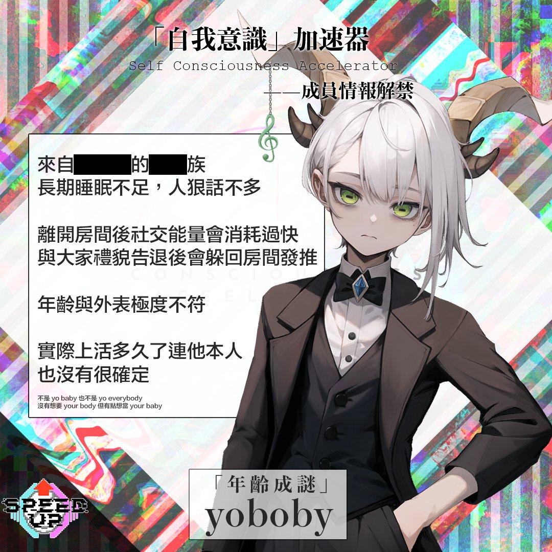 SCAmusicprod's tweet photo. #自我意識加速器—成員情報解禁 Vol.3
►▷►【年齡成謎-yoboby】◄◁◄
來自⬛⬛的⬛⬛族,人狠話不多
離開房間會社交能量消耗過快
總彬彬有禮的告退後離開大廳
關門聲成為大家拿起手機的暗號
畢竟只有推特可以看到他想說什麼
年齡與外表極度不符
活多久了連他本人也不是很確定
#SCAmusic https://t.co/81MKjFfDOW