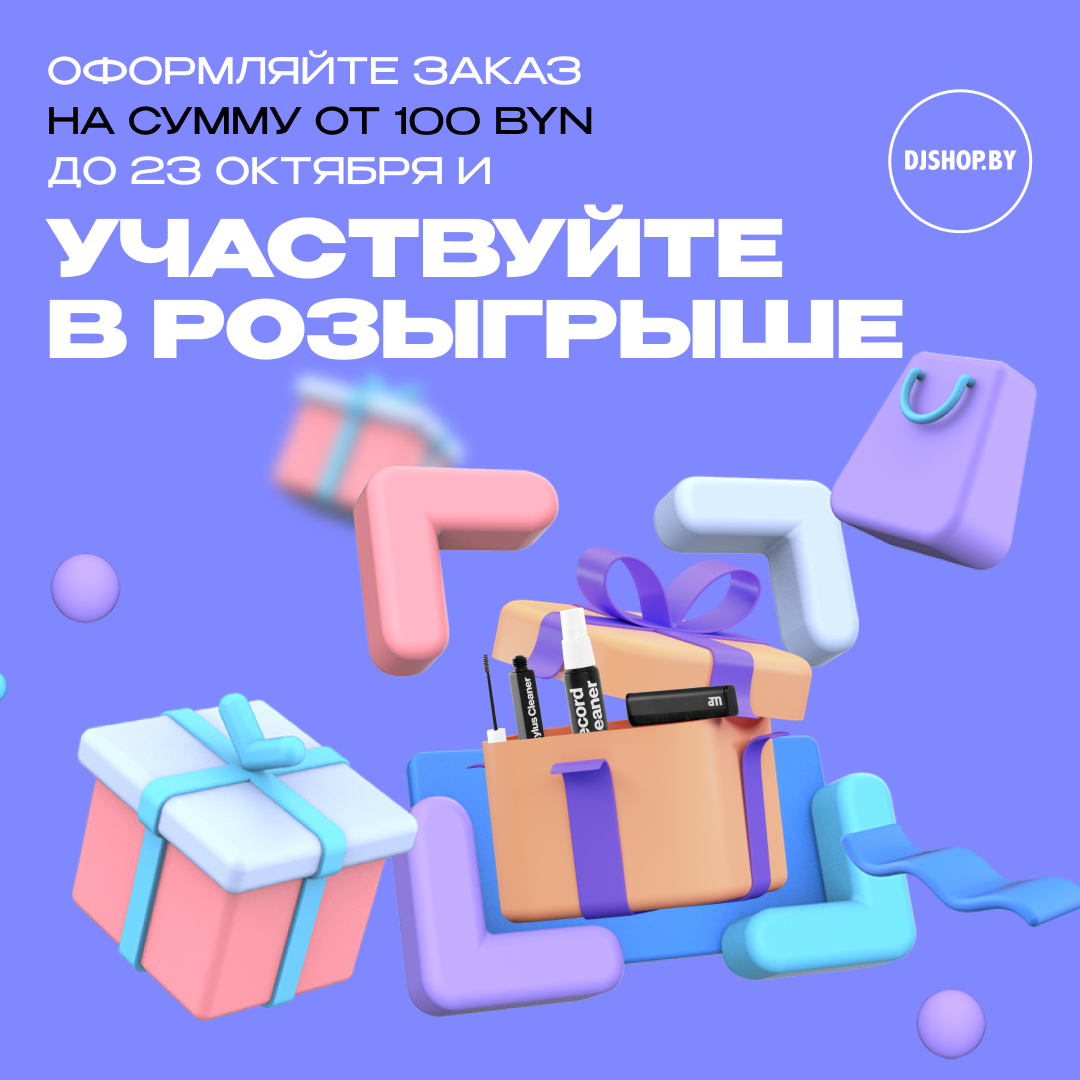 djshopby's tweet photo. ✅ В честь нашего 14-летя запустили розыгрыш!

👉🏼 За покупку от 100 рублей можно выиграть аксессуар от компании AM Clean Sound.

➡️ Подробности у нас на сайте в разделе новостей https://t.co/XX8qjk0GL5