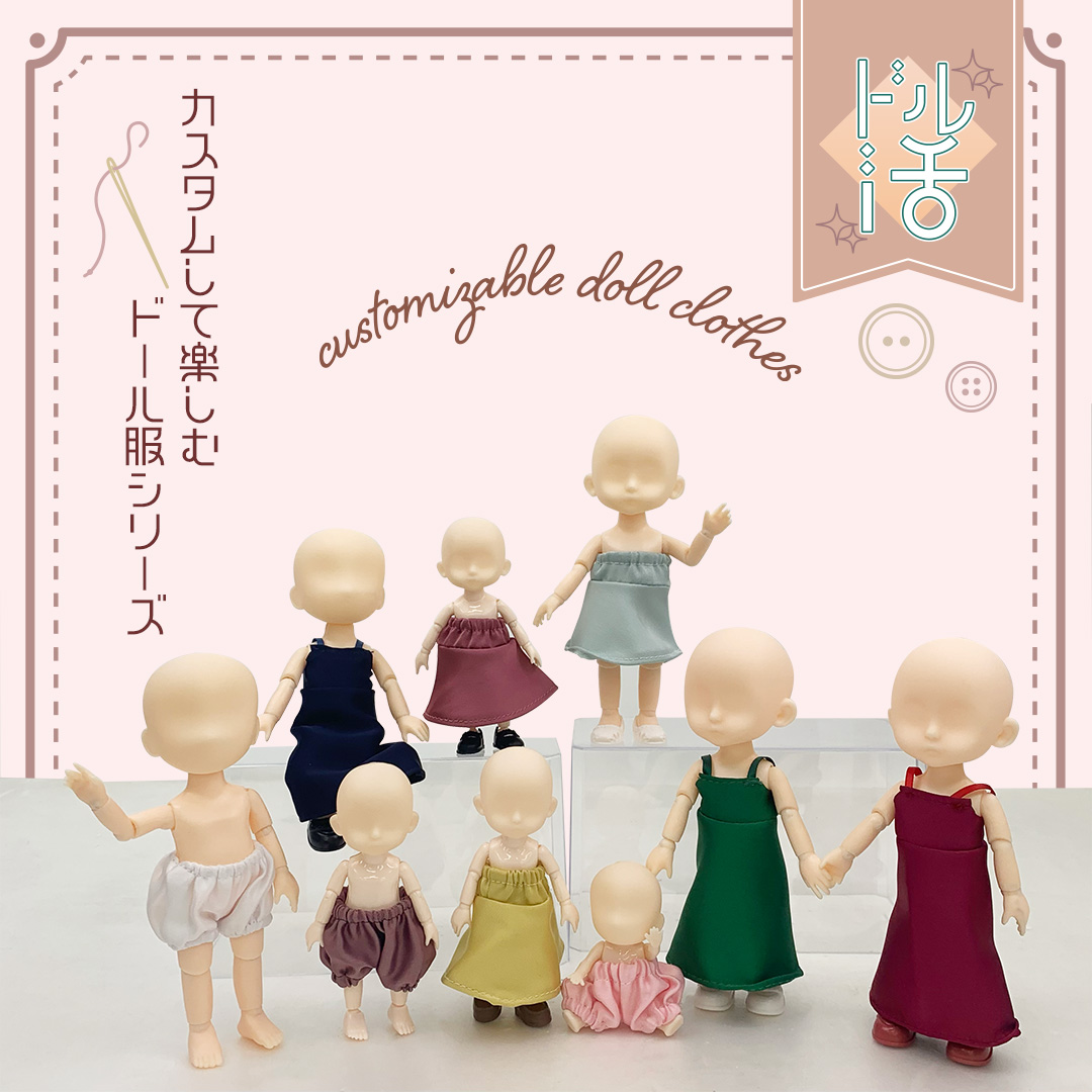カスタムして楽しむドール服シリーズにNEWアイテムが！！👗 チューブ