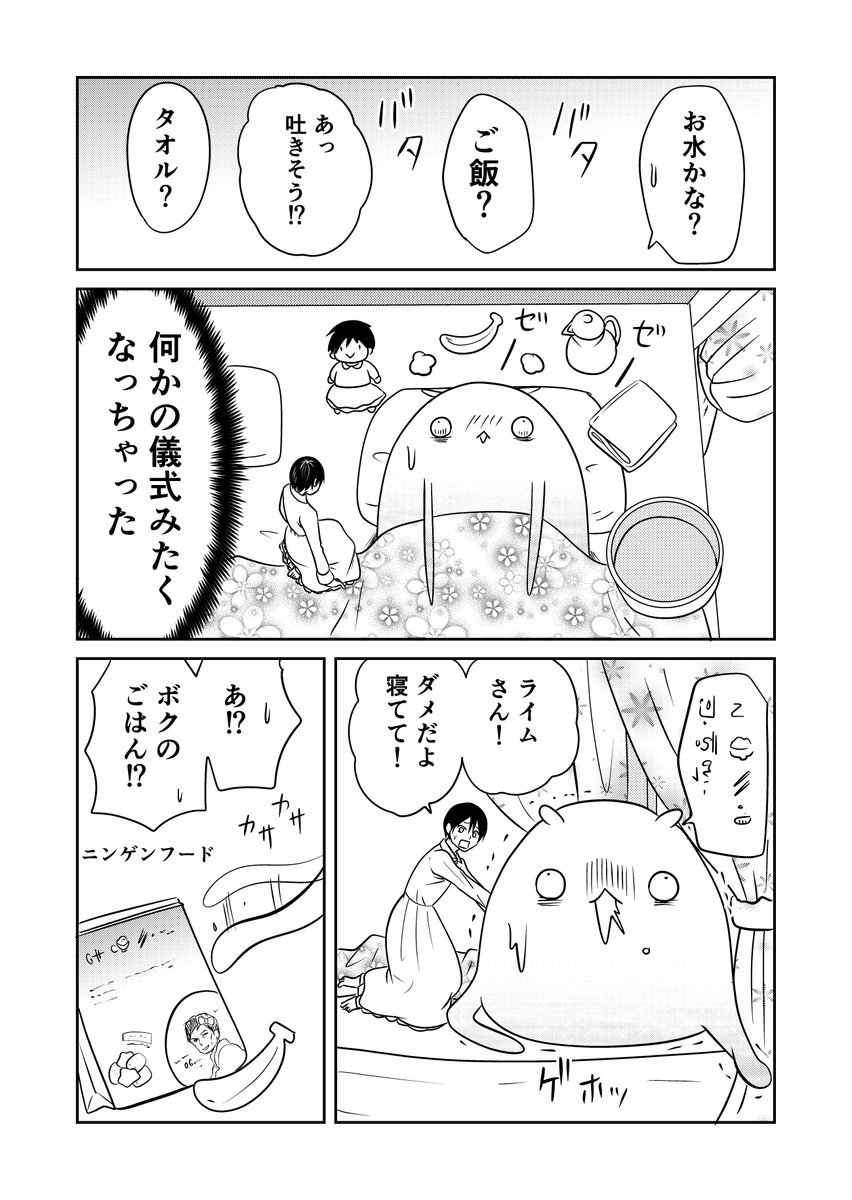 異世界に行ったら謎の生物に可愛がられた話 27話⑤
(1/2)
体調を崩したライムさん
#異世界に行ったら謎の生物に可愛がられた話 