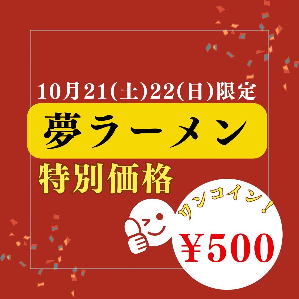 coco夢やヨークベニマル落合店