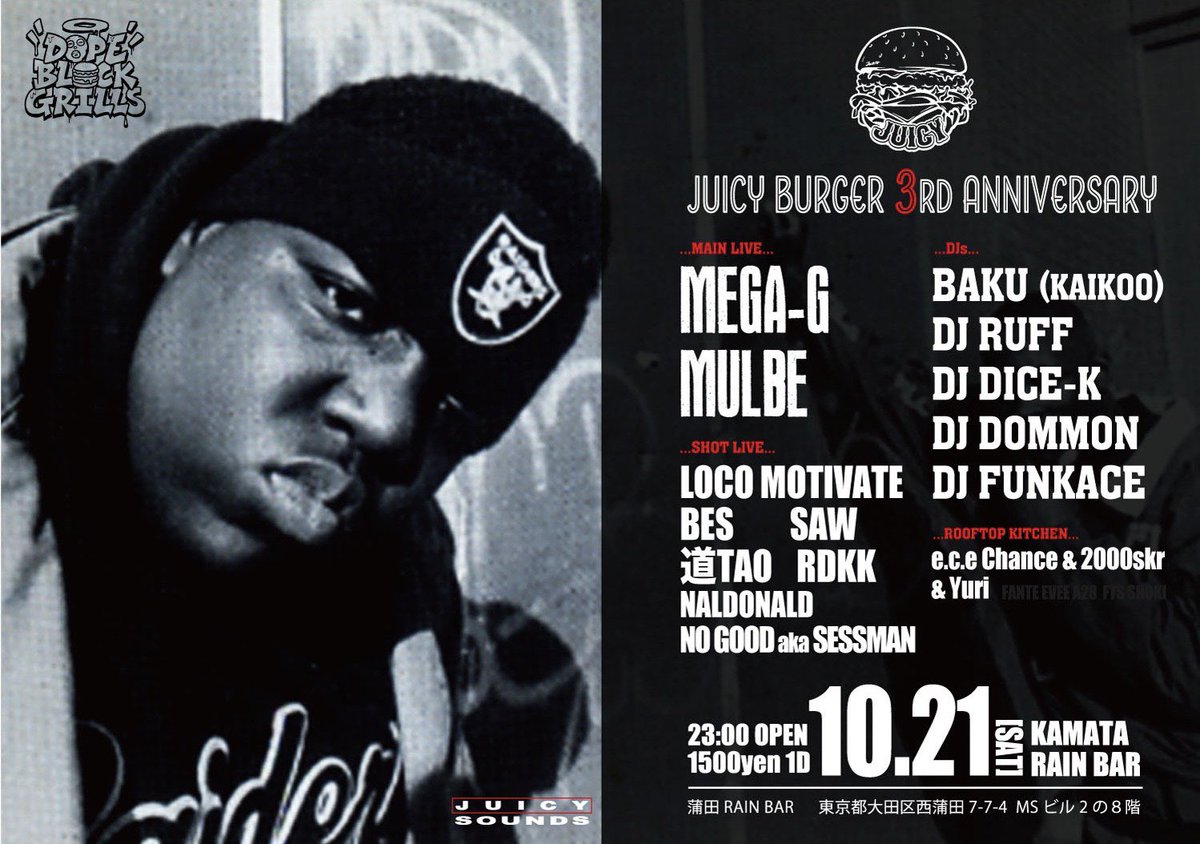 INFORMATION‼︎

明後日10/21(土)に蒲田RAIN BARにて「"DOPE BLOCK GRILLS" JUICY BURGER 3rd ANNIVERSARY」を開催致します‼︎

当日はJUICYと縁のある豪華出演者が登場‼︎
OPENからCLOSEまで最高な音でお届けします‼︎

皆様のご来場お待ちしております🍔