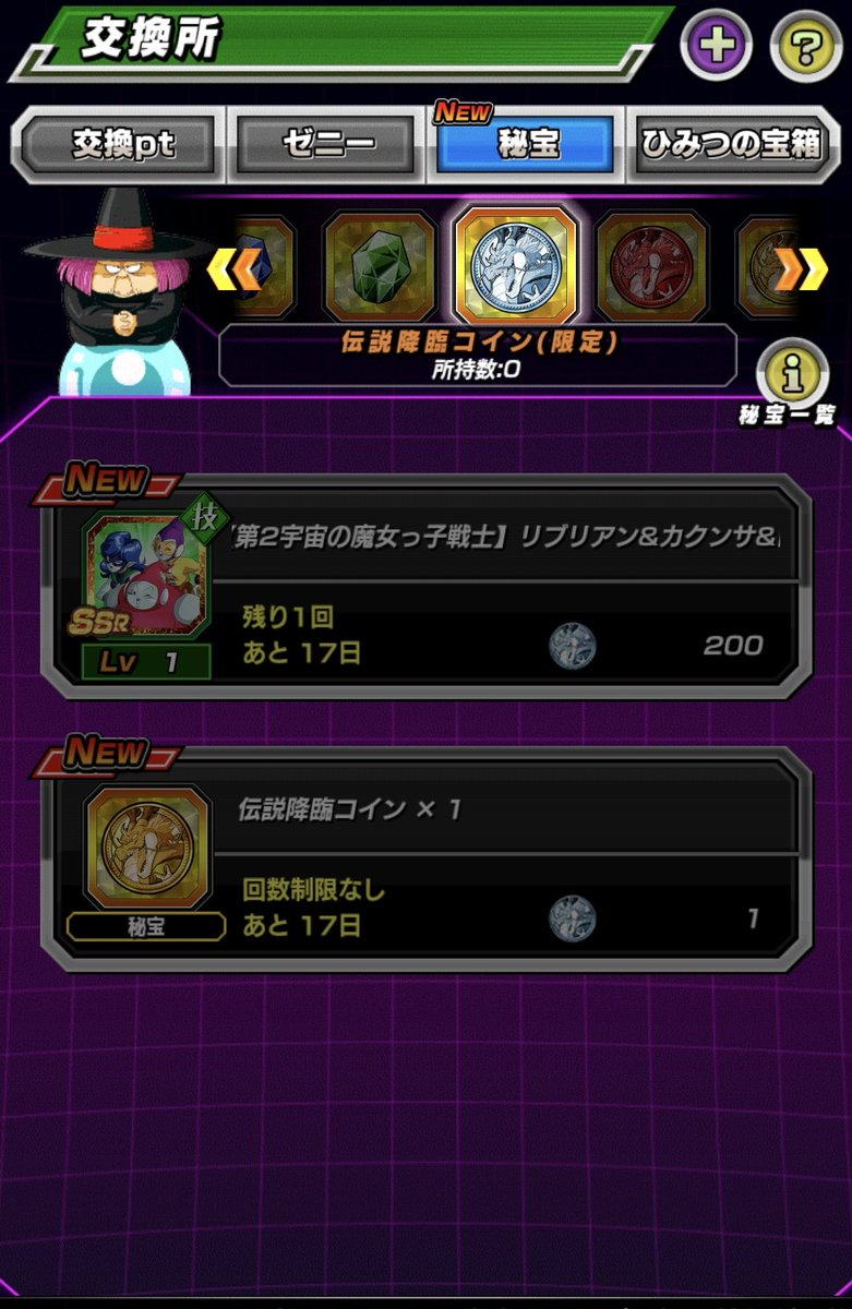 やはり伝説降臨(限定)コインは一定期間を過ぎると通常のコインに自動変換されますね👍