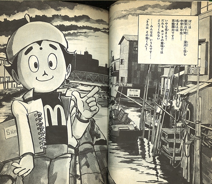 つのだじろう『その他くん』(1976)。知らなかった。ジャンル：その他で