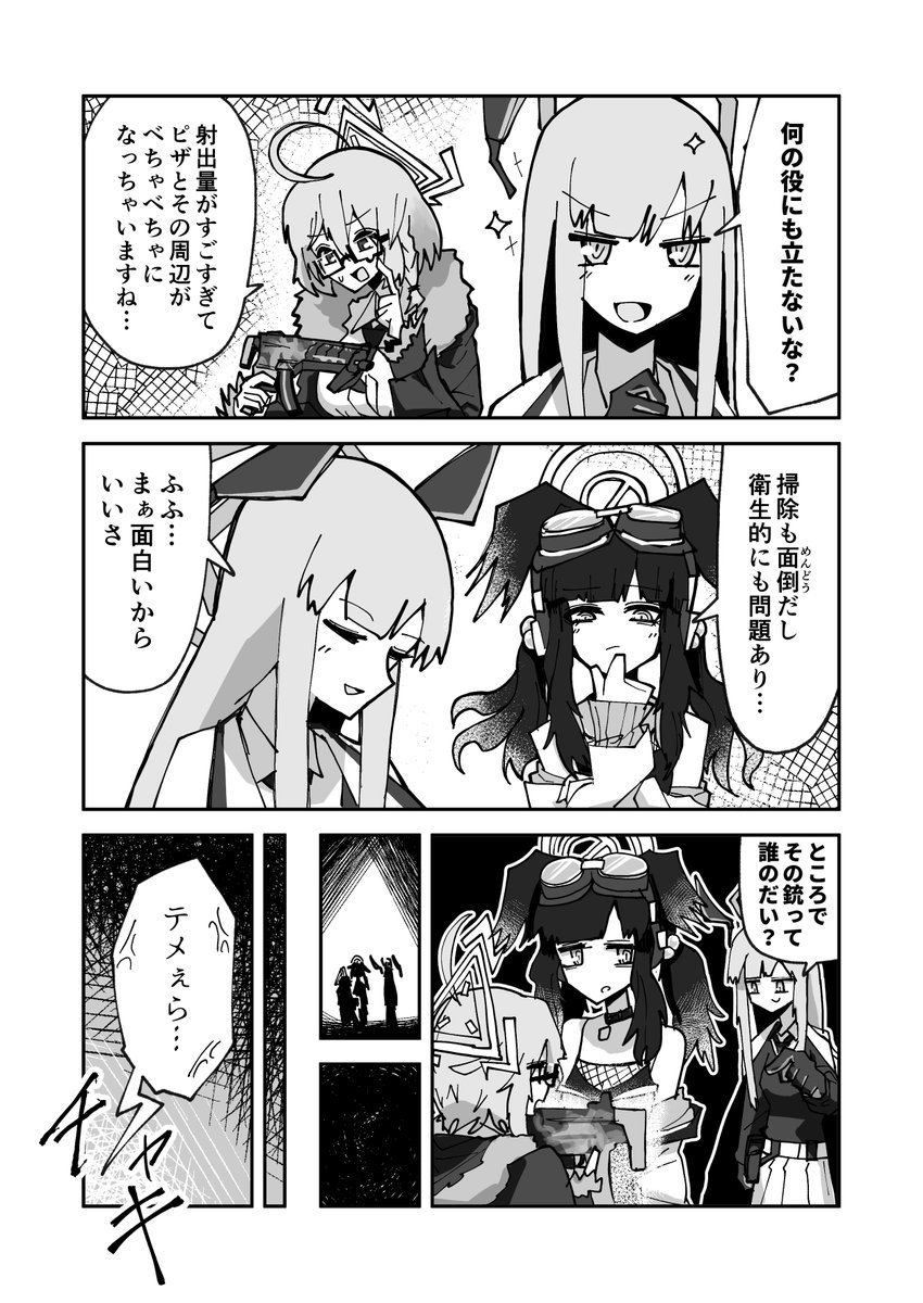 【再掲】がんぺぱ1/2 #ブルアカ