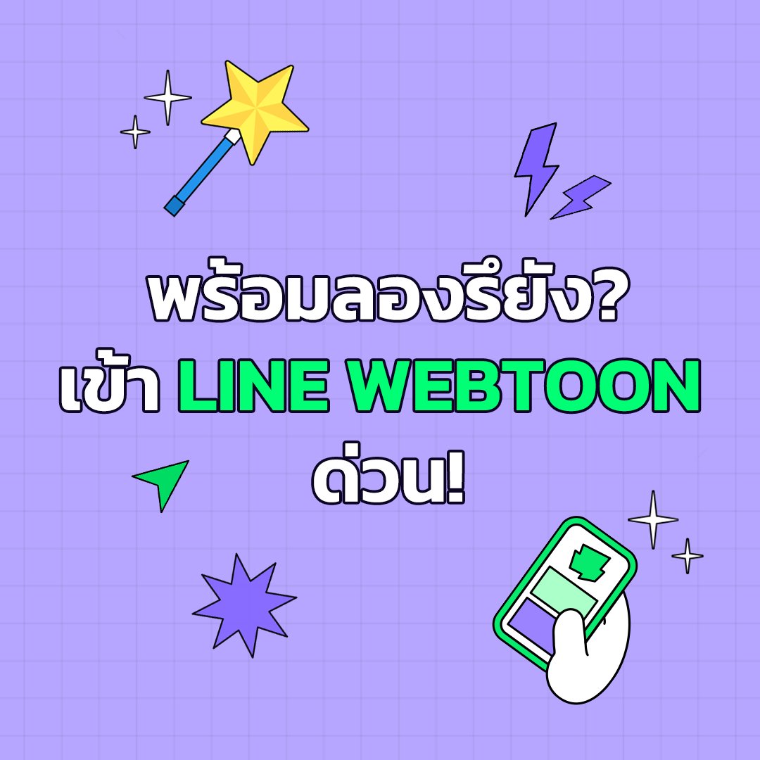 LINEWEBTOONTH's tweet photo. 📱✨ พบกับ TOON FILTER SEASON 2
👉🏻 https://t.co/pousSPSnWS
กลับมาเซอร์ไพรส์แฟน ๆ เว็บตูนอีกครั้ง
พร้อมลายเส้นจากนักเขียนดังในดวงใจ
ติดตามได้ที่ LINE WEBTOON
#ไลน์เว็บตูน #LINEWEBTOONTH #toonfilter https://t.co/4d9LeYrLzg