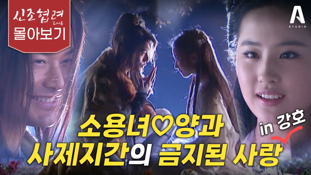 [#드라마리뷰] 금지된 사랑이 더 끌리는 법..❤ 김용 표 레전드 로맨스 무협극 #신조협려2006 👉https://youtu.be/hIWT8nLdwAs #신조협려 #황효명 #유역비...