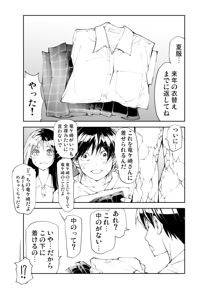 リザードマンのブラとぱんつが欲しい(2/2)  完全新作竜ケ崎さん が↓で読める! 変態遊上が記憶喪失に?【無料】でDLできます!    https://amzn.to/3PS6sIy