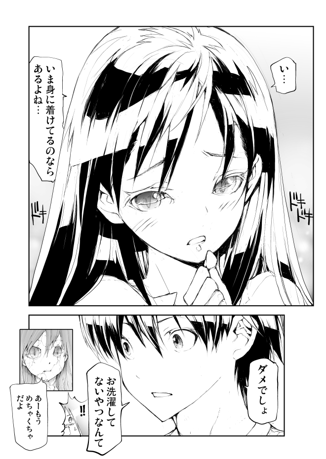リザードマンのブラとぱんつが欲しい(2/2)  完全新作竜ケ崎さん が↓で読める! 変態遊上が記憶喪失に?【無料】でDLできます!    https://amzn.to/3PS6sIy