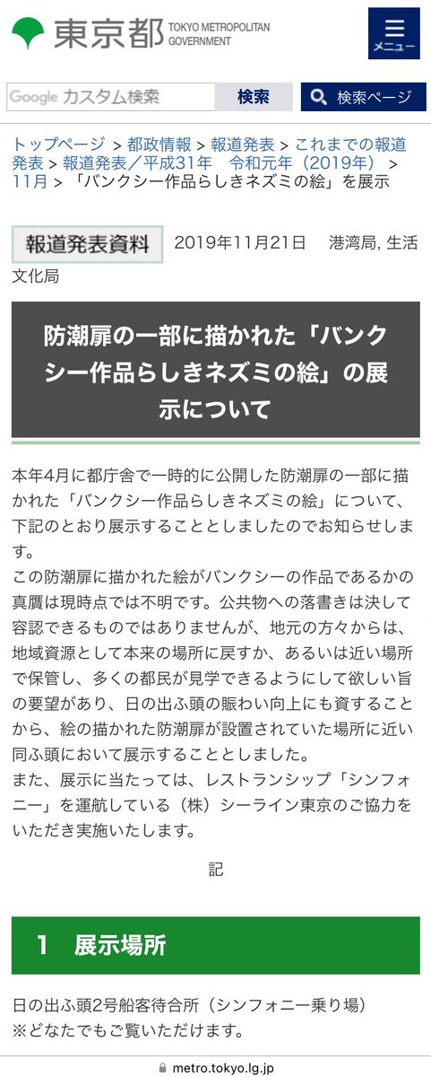 morimotoshoji's tweet photo. 「誰にも話せないことを打ち明けたい」という依頼。何年か前に港区でバンクシー（そのへんの壁にスプレーで絵を描くスタイルで世界的に有名となった正体不明の路上芸術家）をまねて壁に絵を描いたら、それがいつのまにか「バンクシーかもしれない」と話題になり、東京都の判断で正式に展示されることになったとのこと。知人と近くを通ったとき「このへんにバンクシーの絵があるらしいよ」と言われ行ってみると自分がテキトーに描いたネズミの絵がめちゃくちゃしっかり囲われて展示されていてヤベ〜ってなったらしい。当時のアート評論家たちが「この時期のバンクシーの作風からすると本物の可能性がある」などとコメントしたり、付近で働いてた清掃員から「10年くらい前からあったと思う」などの目撃情報が出たりもしたそうで「みんなテキトーなことばっか言ってる」と言ってた。壁への落書きは犯罪なので誰にも話せないけど、あれを描いたのはバンクシーじゃなくて自分なんだって、永遠に誰も知らないままなのか〜と思うと、誰かには本当のことを知っておいてほしくなり、無関係な他人を借りて打ち明けてみることにしたらしい。話し終えると「いやー！初めてひとに話しましたよ！」「めちゃくちゃスッキリしました！罪滅ぼしした気分です！」と気持ちよさそうに伸びをしていた。