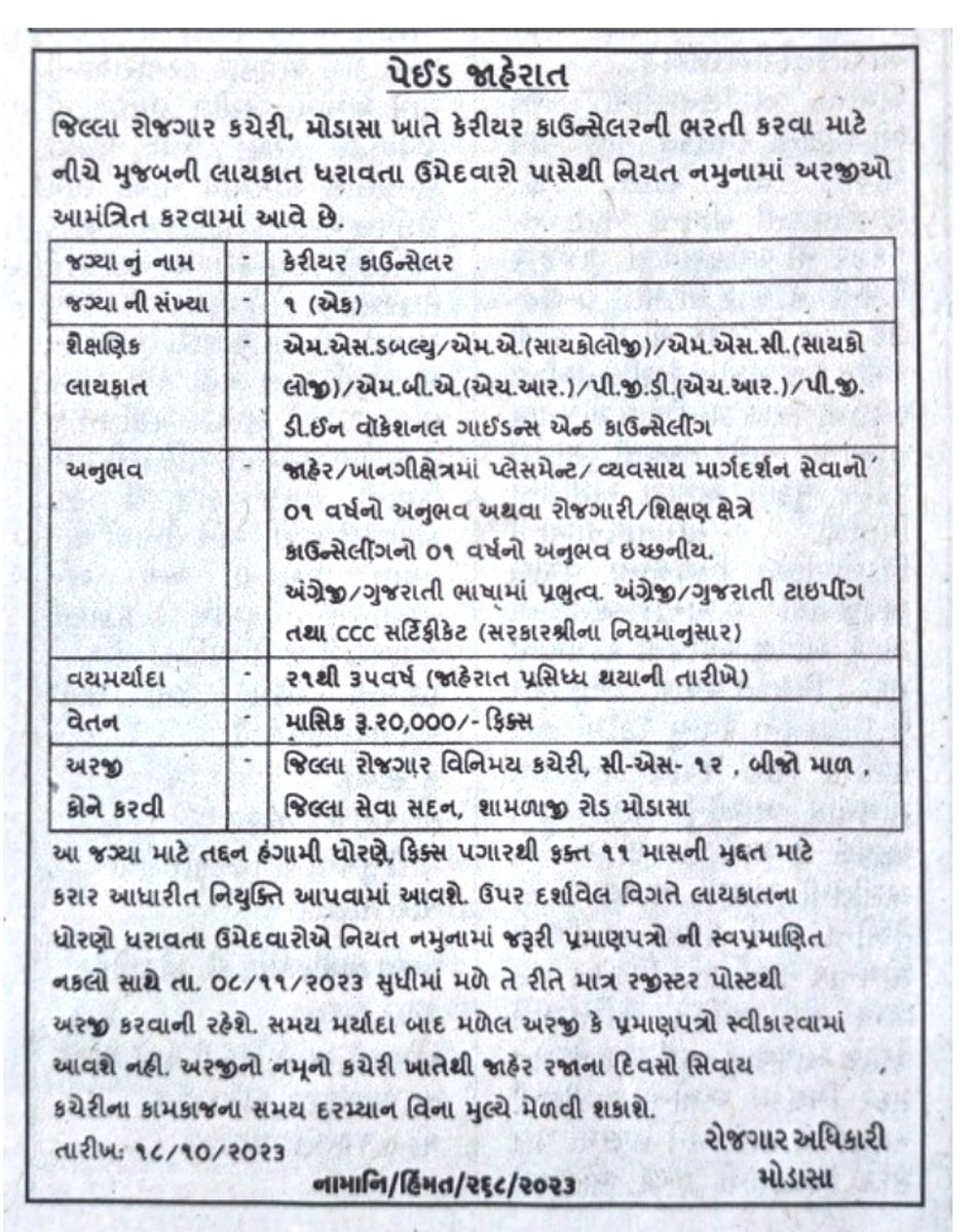 DistrictEmploy5's tweet photo. જિલ્લા રોજગાર કચેરી, મોડાસા ખાતે કેરીયર કાઉન્સેલરની ભરતી કરવા માટે નીચે મુજબની લાયકાત ધરાવતા ઉમેદવારો પાસેથી નિયત નમુનામાં અરજીઓ આમંત્રિત કરવામાં આવે છે.
અરજી કરવાની છેલ્લી તારીખ:૦૮/૧૧/૨૦૨૩
વધુ માહિતી માટે જિલ્લા રોજગાર કચેરી-મોડાસાનો સંપર્ક કરવો. https://t.co/Jm4vboIusk