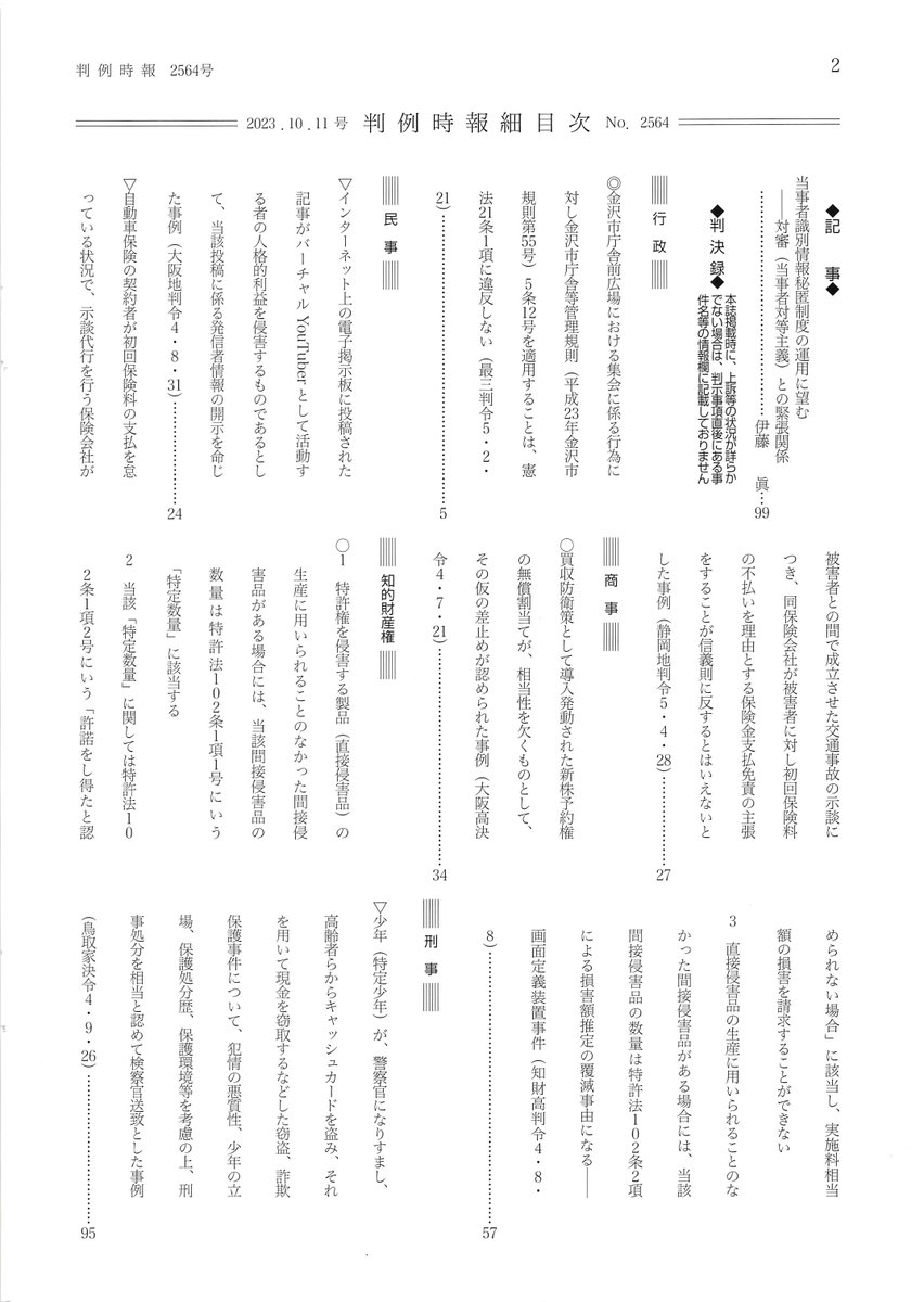 新刊】判例時報2564号が10月11日より発売しています。最新判例6件を