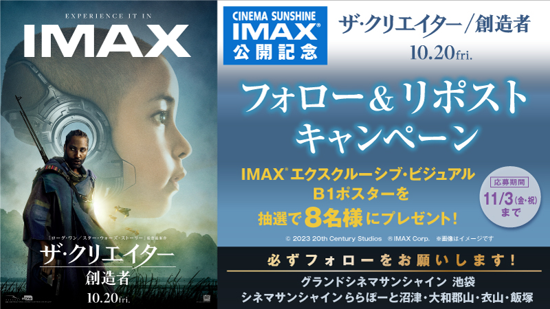cs_iizuka's tweet photo. 『ザ・クリエイター/創造者』
【IMAX公開記念】

フォロー＆リポスト キャンペーン
抽選でIMAXビジュアルポスターを
計8名様にプレゼント🎁

応募方法🔽
1⃣当アカウントをフォロー✔️
2⃣この投稿をリポスト✔️
⚠️11/3(金・祝)〆切

#ザ・クリエイター創造者 https://t.co/F6S5fovhwE