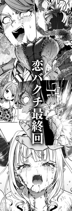 本日10月19日発売のチャンピオンRED12月号に 
原作:河本ほむら先生(@ushimilksan) 
「異世界の姫との恋バクチ～」最終話が掲載されます!
今までは挑戦してこなかった内容もあり作画として大変勉強もさせていただきました!
今まで応援ありがとうございました!
3巻は12月20日発売です! 