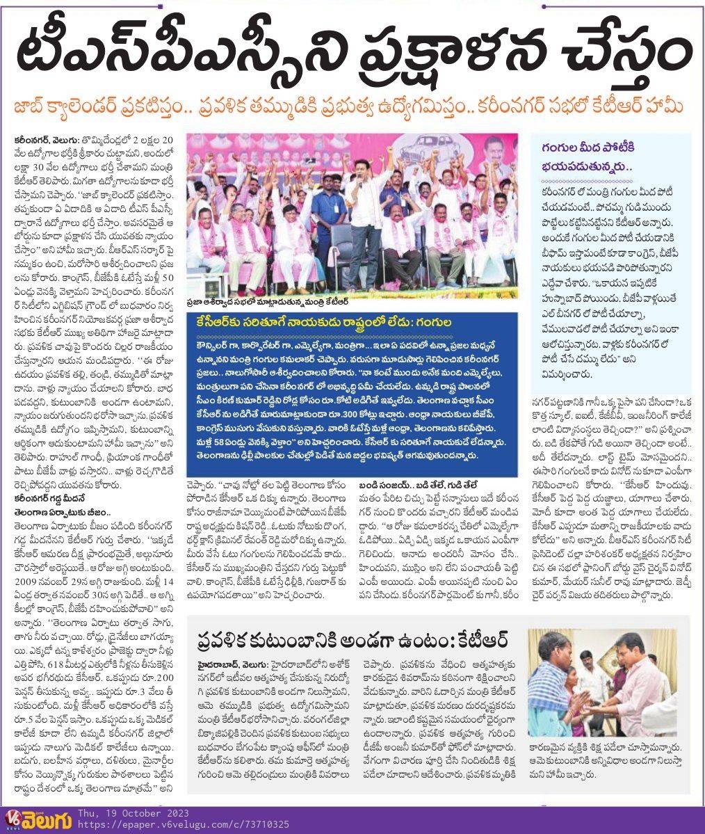 RSPraveenSwaero's tweet photo. కన్న తల్లికి అన్న�� పెట్టనోడు...పిన తల్లికి బంగారు గాజులు చేపిస్త ఎనకట ఎవడో అన్నాడట.. వాడు బహుశా @KTRBRS లాంటోడే అయుంటడు

తొమ్మిది ఏళ్లు అధికారంలో ఉండి @TSPSCofficial జాబ్ క్యాలెండర్ ప్రకటించలేనోడు,లక్ష ఉద్యోగాలు కూడా సరిగా భర్తీ చేయలేనోడు, తన P.A ను మధ్యవర్తిగా పెట్టి 16  పేపర్లు లీకు చేసి కోట్ల రూపాయలకు అమ్ముకున్నోడు, 35 లక్షల మంది నిరుద్యోగుల నోట్లో మట్టి కొట్టినోడు #BRS పార్టీకి మూడోసారి అధికారం ఇస్తే, #TSPSC బోర్డును ప్రక్షాళన చేసి ఉద్యోగాల భర్తీ పూర్తి చేస్తాడట!!!🤣
నిరుద్యోగ యువతకు న్యాయం చేస్తాడట!!
ఇంతకంటే దిగజారుడు మాటలు, నీచ రాజకీయాలు మరెక్కడా ఉండవు. జనార్దన రెడ్డి ని రక్షిస్తున్నదెవరు?

నిరుద్��ోగ యువకుల్లారా!
ఎన్నికల ముందు "ఓట్ల" కోసం #KCR,#KTR ఇచ్చే మోసపూరిత హామీలు, ఆచరణ సాధ్యంకాని వాగ్దానాలను నమ్మకండి. నవంబర్ 30 న జరిగే ఎన్నికల్లో వీళ్లకు ఓటుతో బుద్ధి చెప్పి,కల్వకుంట్ల "గడీల" పాలనకు చరమగీతం పాడుదాం!

ఏనుగుకు ఓటేసి మన బహుజన రాజ్యం(విద్యార్థి-యువజన రాజ్యం) స్థాపించుకుందాం.

#VR99
#KCRFailedTelangana
#KTRTheLier