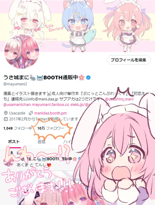 じゅうまんにんだあ!?ありがとうございます…!!!うれしい!🐇🎊