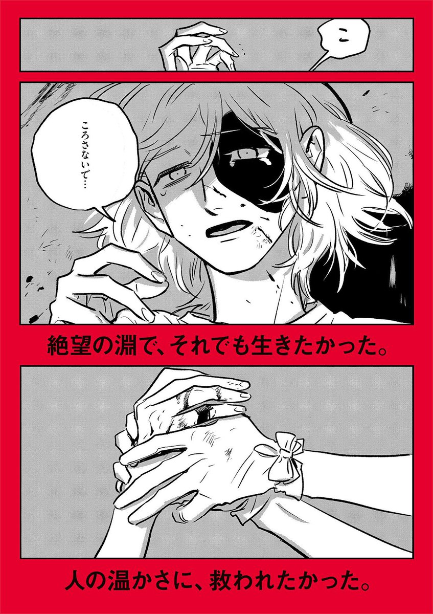 『まだら模様のヨイ』(朝田ねむい)、おおまかなあらすじ(2/4)☞