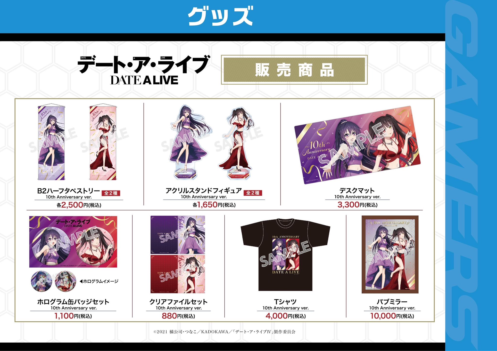 デート・ア・ライブ グッズまとめ売り