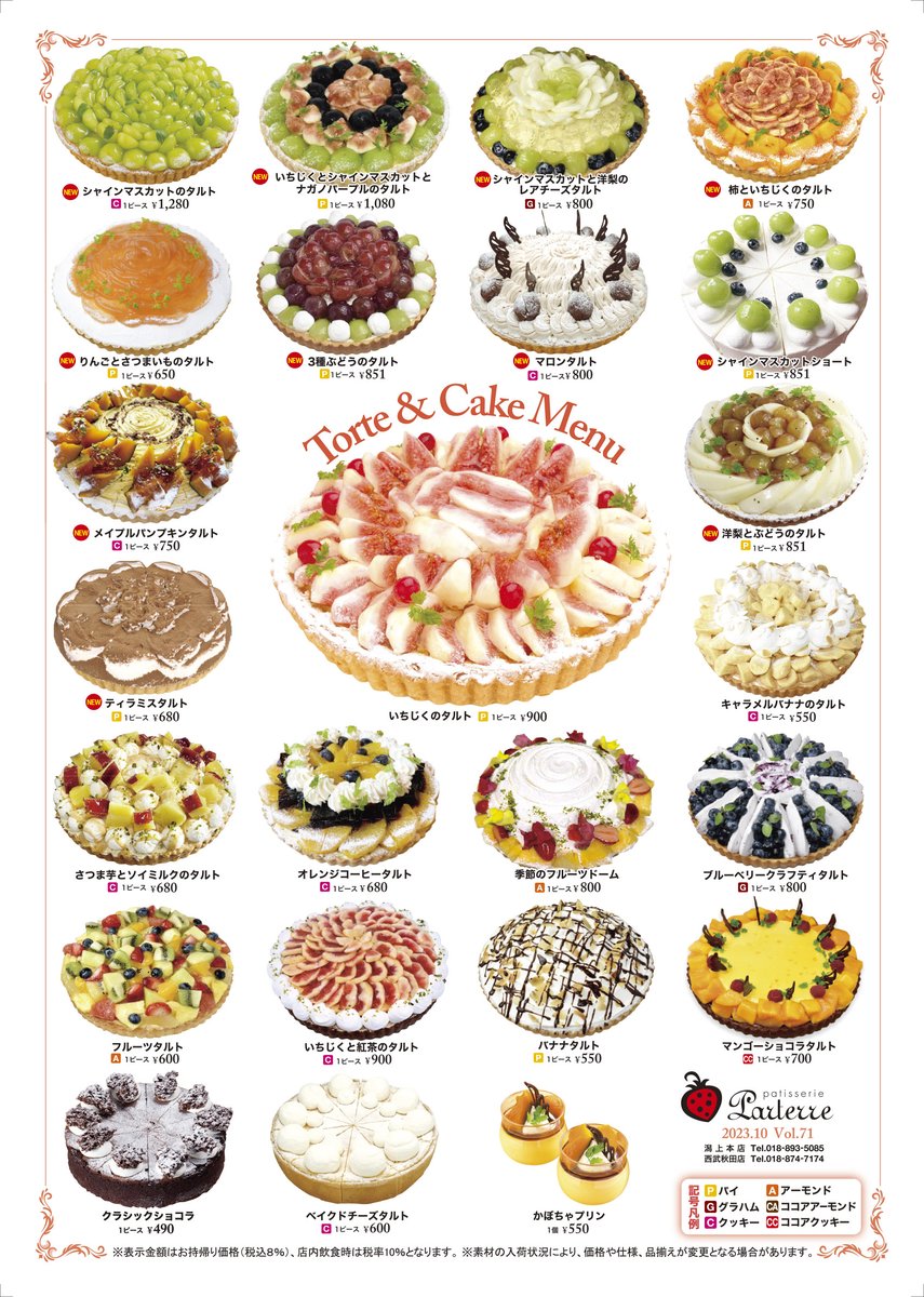 パティスリーパルテール (@InfoParterre) / Posts / X