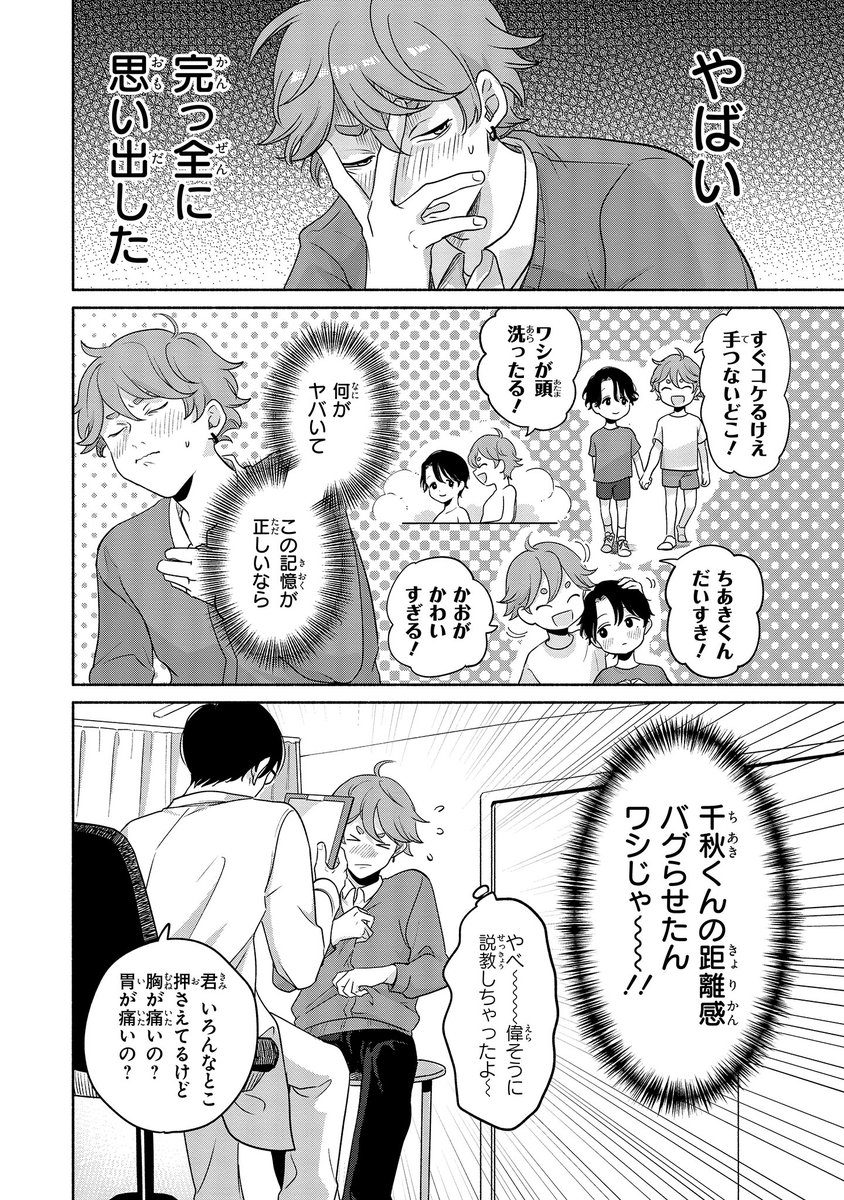 【ジーンピクシブ本日更新!!】
ちあきくん見守り俱楽部 第3話前編
https://t.co/gjqpu8m2xt
階段で足を滑らせた狛をかばって、千秋が怪我しちゃったナノ…!
でも、それがきっかけで狛は昔のことを思い出したみたい!?
(ピクにゃん)