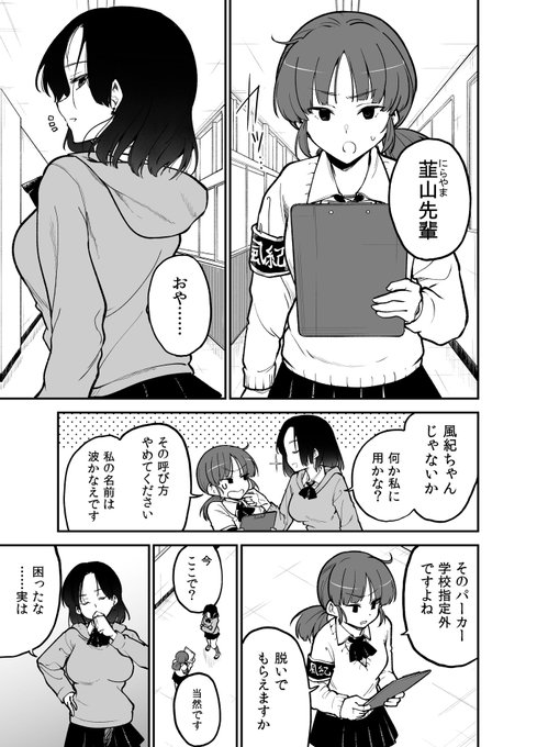 もてあそばれる風紀委員ちゃん (1/3)
