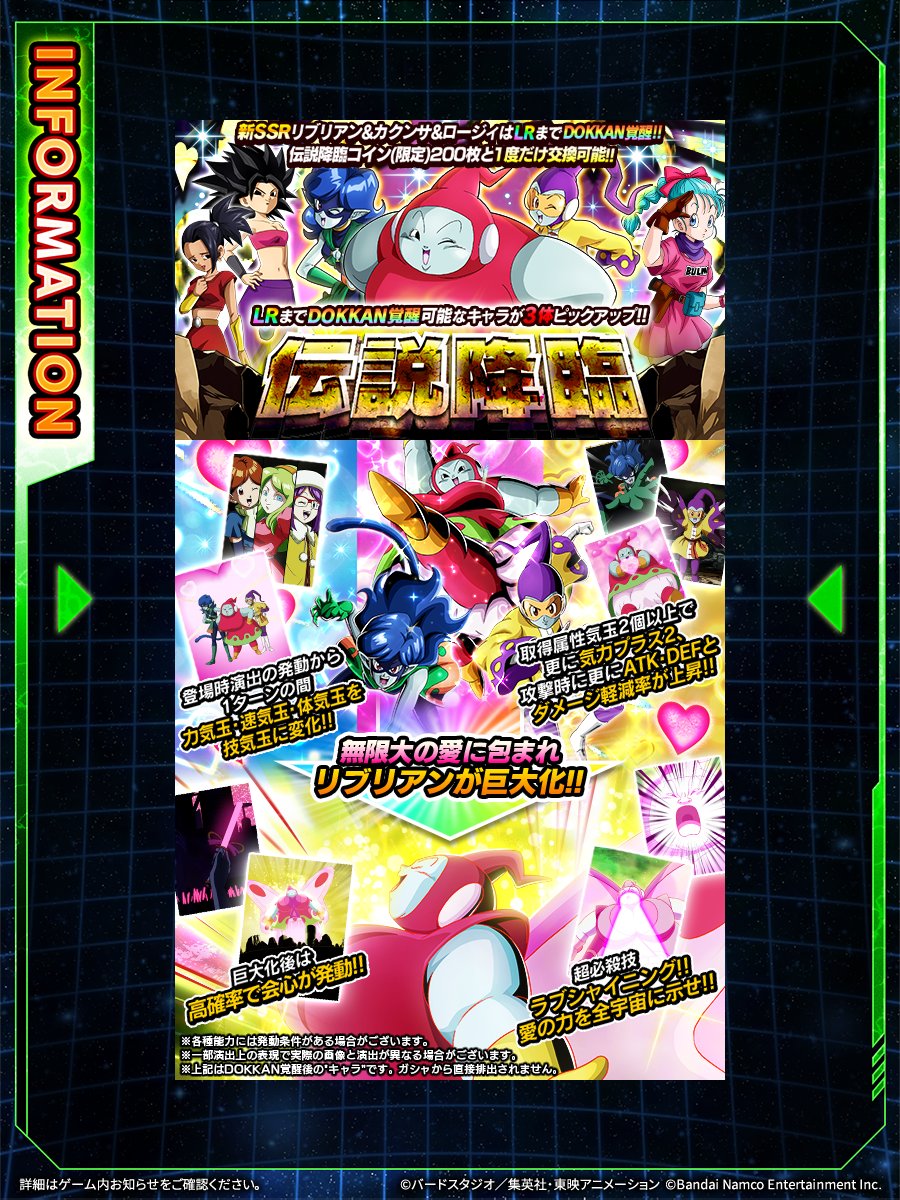 伝説降臨ガシャ開催中！／ SSRリブリアン&カクンサ&ロージィはLRまでドッカン覚醒！ ガシャを引くごとに 「伝説降臨コイン(限定)」をGET！ 「 伝説降臨コイン(限定)」200枚で1度だけ リブリアン&カクンサ&ロージィを仲間にできるぞ！ さらに、210連目までは連続ガシャを2回 ...