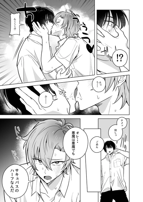 ハーフサキュバスが同級生の精気にあてられちゃって…
(1/3)

#創作BL大豊作まつり
#漫画が読めるハッシュタグ
#漫画が読めるハッシュタグBL 