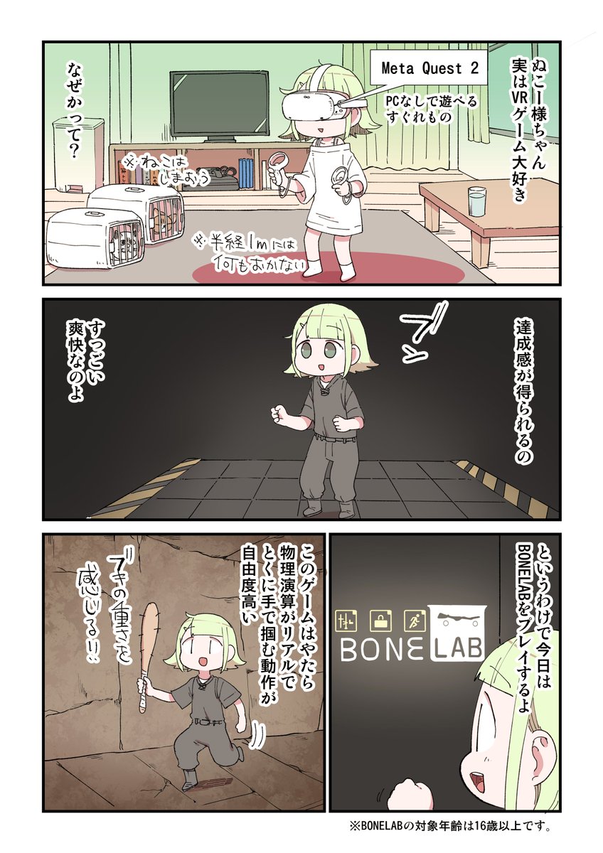 ふぅ〜ぅ別にムシャクシャしてやったわけじゃないんだからね!!! 1/2

#meta #metaquest2 #Sponsored 
