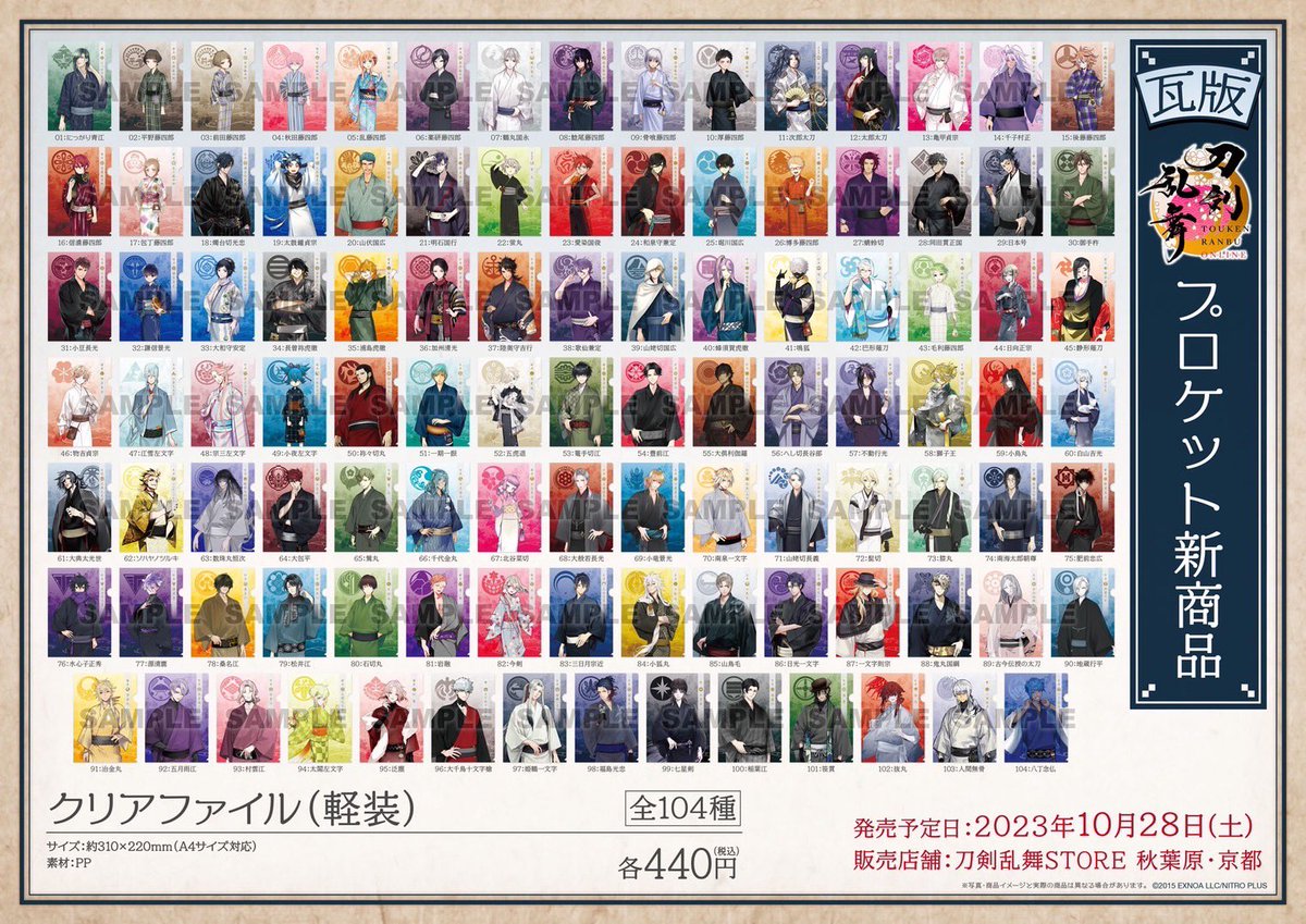 刀剣乱舞 クリアファイル(バラ売り) お知らせ①】 「刀剣乱舞ONLINE」新商品として軽装のアクリル