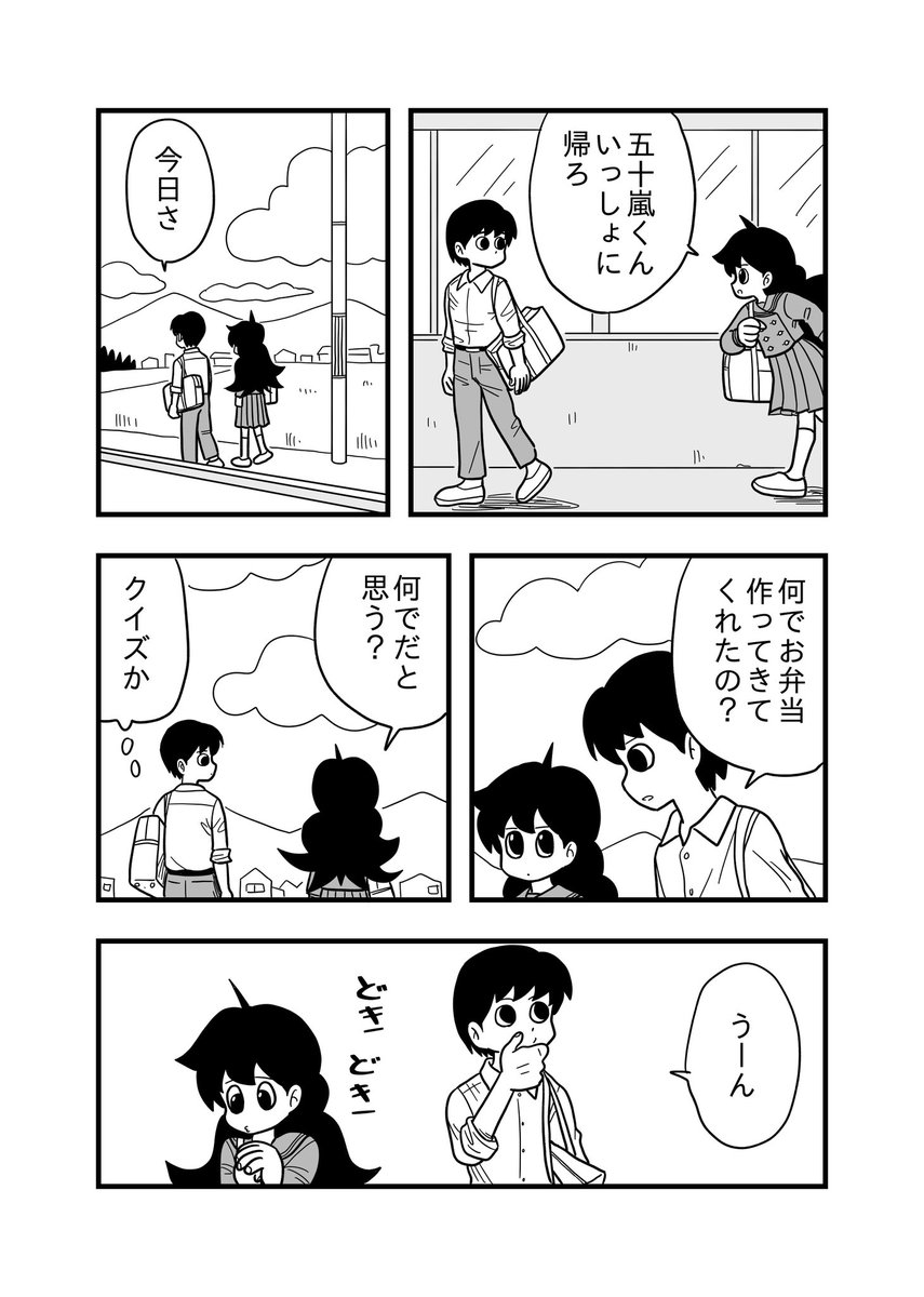 鬼原すみれの片想い 3話