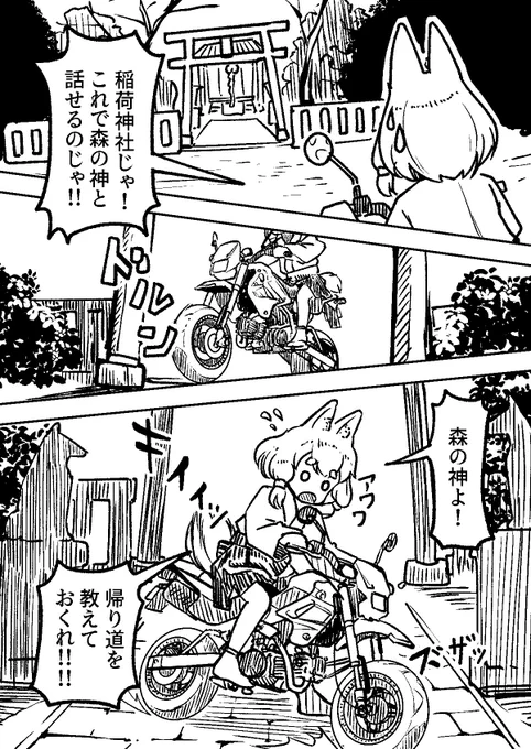 のじゃロリお稲荷様、バイクを拾う。(6)
リプ欄につづく(1/2)
#のじゃバイ
#漫画が読めるハッシュタグ 