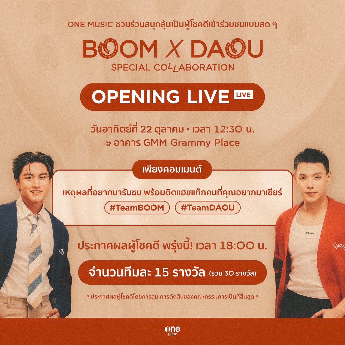 OneMusic31's tweet photo. ชวนร่วมสนุก ลุ้นเป็นผู้โชคดี เข้าร่วมชมแบบสด ๆ
BOOM X DAOU SPECIAL COLLABORATION
OPENING LIVE🔴  @ GMM Grammy Place 
วันอาทิตย์ที่ 22 ก.ย. นี้ เวลา 12.30 - 13.30 น.

📍กติกา 👇🏻

📌ประกาศผู้โชคดี พรุ่งนี้ 18.00 น. 
ที่ Twitter : one music
🎁 จำนวน 15 รางวัล (รวม 30 รางวัล) https://t.co/MLJa8QKZ3b