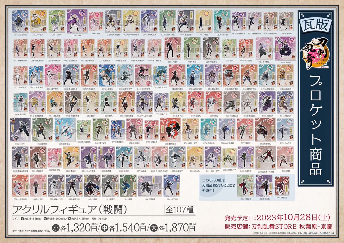 お知らせ②】 「刀剣乱舞ONLINE」アクリルフィギュア通常、内番、戦闘