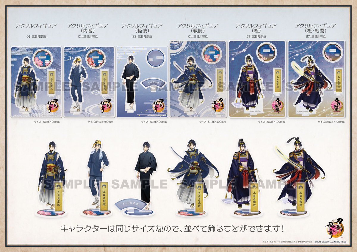 お知らせ②】 「刀剣乱舞ONLINE」アクリルフィギュア通常、内番、戦闘