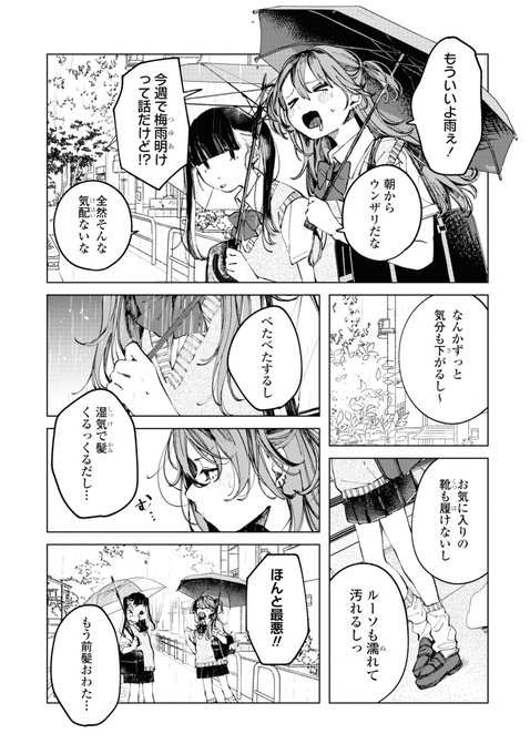 お気に入りの傘をなくしちゃう陰キャギャル達☔️ (1/6)