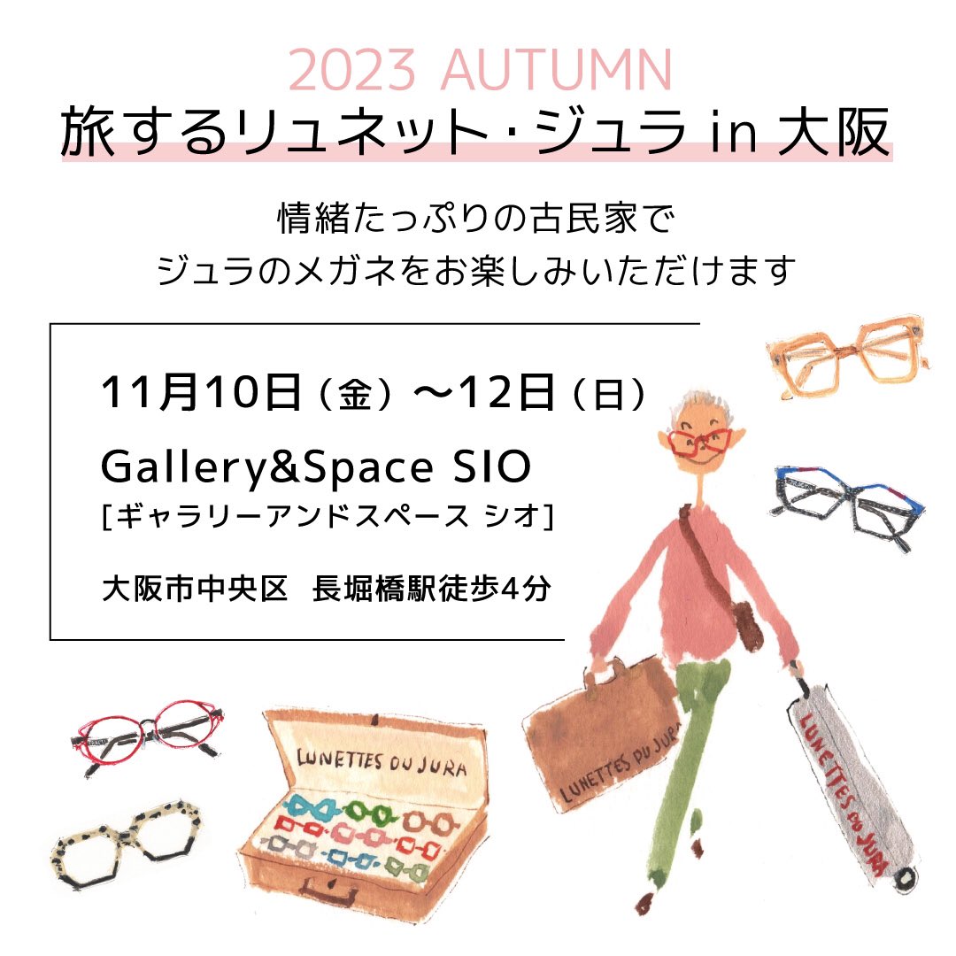 LDJ_grand's tweet photo. 【大阪POP UP SHOP開催のお知らせ】

2023.11.10(金)～11.12(日)
「旅するリュネット・ジュラ in 大阪」
Gallery&amp;Space SIO

大阪・長堀駅近くにたたずむ情緒たっぷりの古民家でリュネット・ジュラのポップアップショップを開催します！

ご予約方法はこちらをご覧ください↓
https://t.co/V8BMgrmcUR https://t.co/5w5cTqcCmA