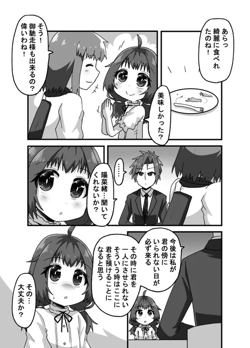 親友の忘れ形見を幸せにする話015(1/2)(゜□、゜) #オリジナル漫画 #漫画が読めるハッシュタグ