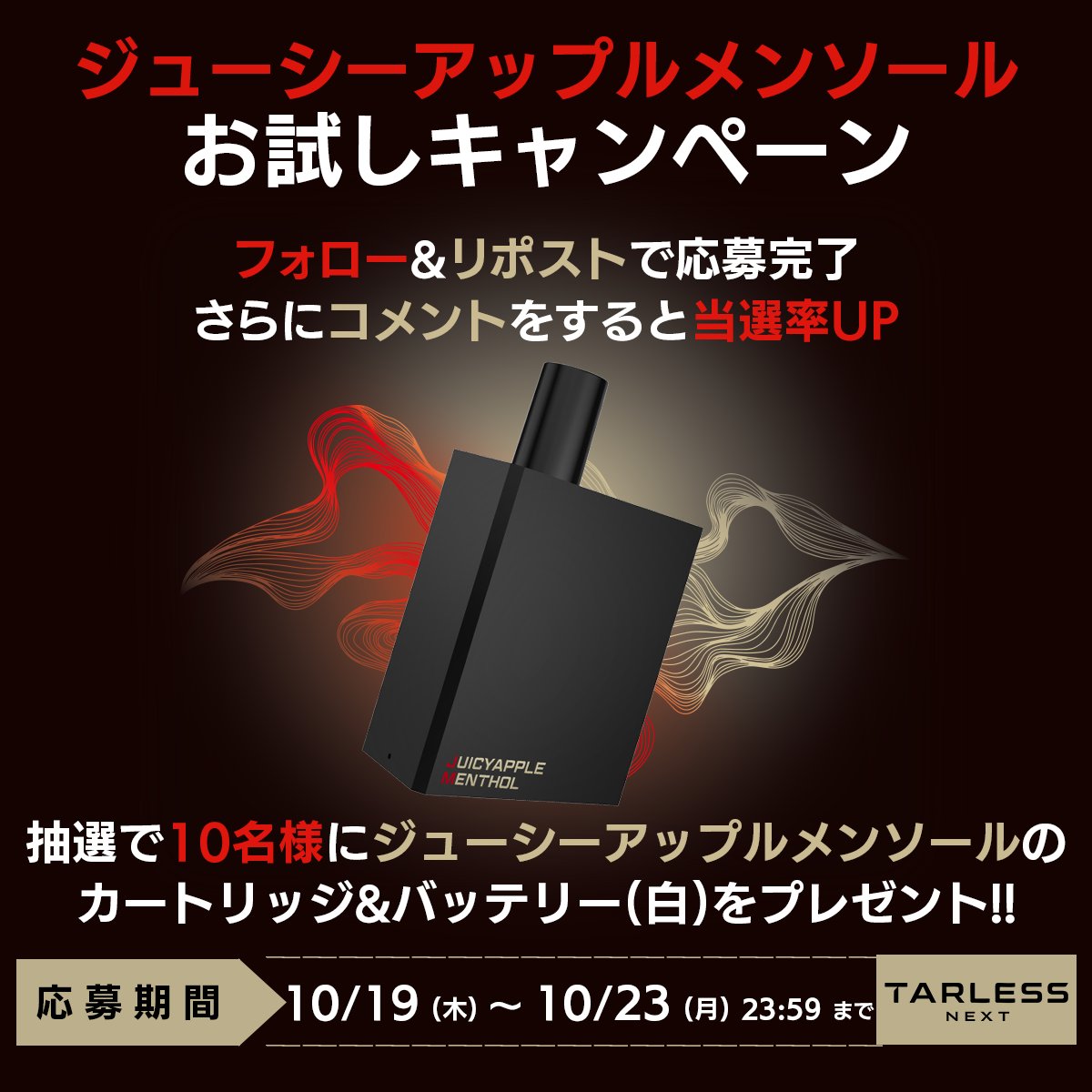 TARLESS_NEXT's tweet photo. 【✨TARLESS NEXT✨キャンペーン情報👏】
ニコチンも吸える持ち運びシーシャ
TARLESS NEXT

大人気フレーバーの
「ジューシーアップルメンソール」
がバッテリー付きで抽選で10名に当たる！

応募条件▽
このアカウントをフォロー＆RT
更にコメントをすると当選率UP

応募期間▽
10/19～10/23 23:59まで

#ターレスネクスト
#プレゼントキャンぺーン