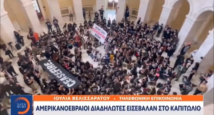 sstahulis1's tweet photo. Ο τερατώδης μηχανισμός προπαγάνδας της Δύσης (#US_EU)υπέρ του κράτους δολοφόνου του #Ισραηλ 🇮🇱 επιχειρεί αγωνιωδώς να κάνει αόρατες τις διαδηλώσεις διαμαρτυρίας υπέρ των Παλαιστινίων
Ακόμη και την είσοδο ΑμερικανοΕβραίων στο Καπιτώλιο🇺🇲 κατά του δολοφονικού Ισραήλ🇮🇱
#antireport https://t.co/7bn7FZhJGL