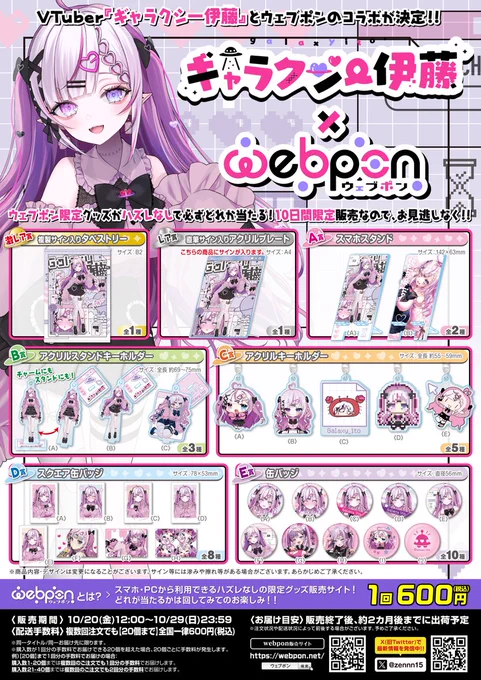 \終了まであと1日/ 【ギャラクシー伊藤×webpon】  29 (日)まで発売中!  キャンペーンもやってるので4枚目をチェック!  こちらをリポスト   引いた報告は #ギャラウェブポン でいっぱい呟いてね!!!  販売ページ 