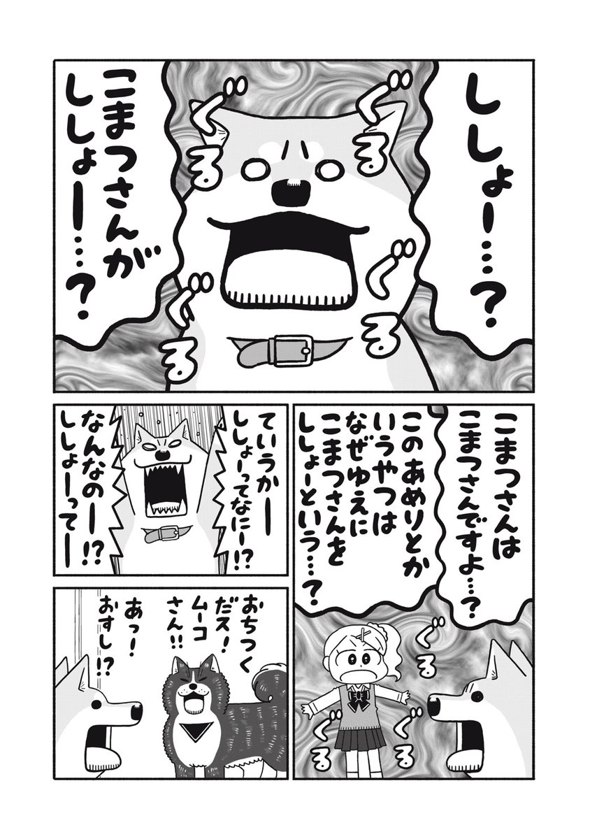 コミックデイズ連載「だいすき!いとしのムーコ」第3話無料公開中です。1話と2話も読めますので未読のかた一気によろしくおねがいします! 