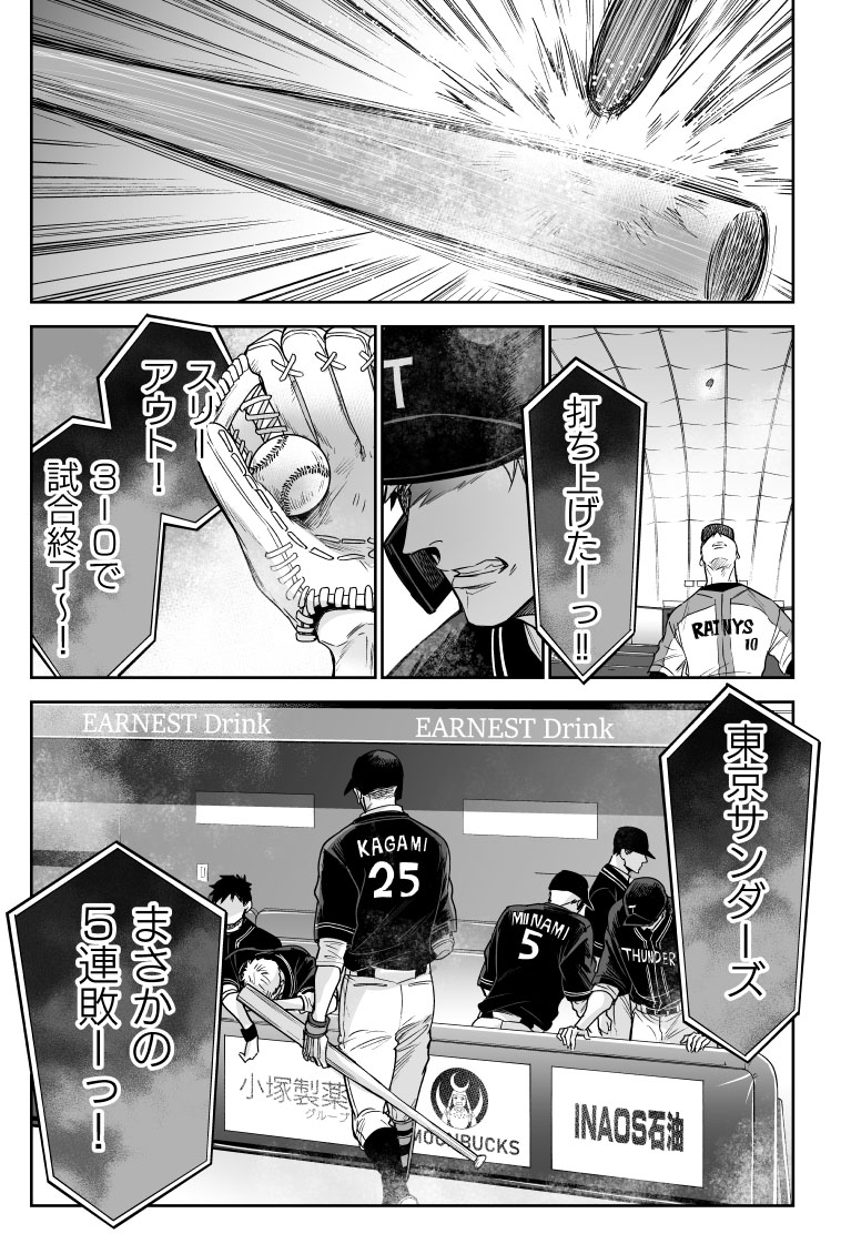 幼馴染のプロ野球選手と再会して、すれ違って消えた初恋が叶う話(2/10) 