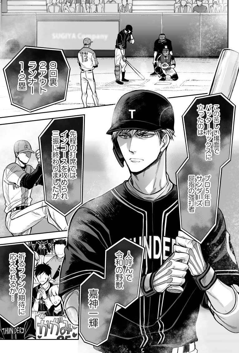 幼馴染のプロ野球選手と再会して、すれ違って消えた初恋が叶う話(2/10) 