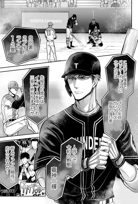 幼馴染のプロ野球選手と再会して、すれ違って消えた初恋が叶う話(2/10) 