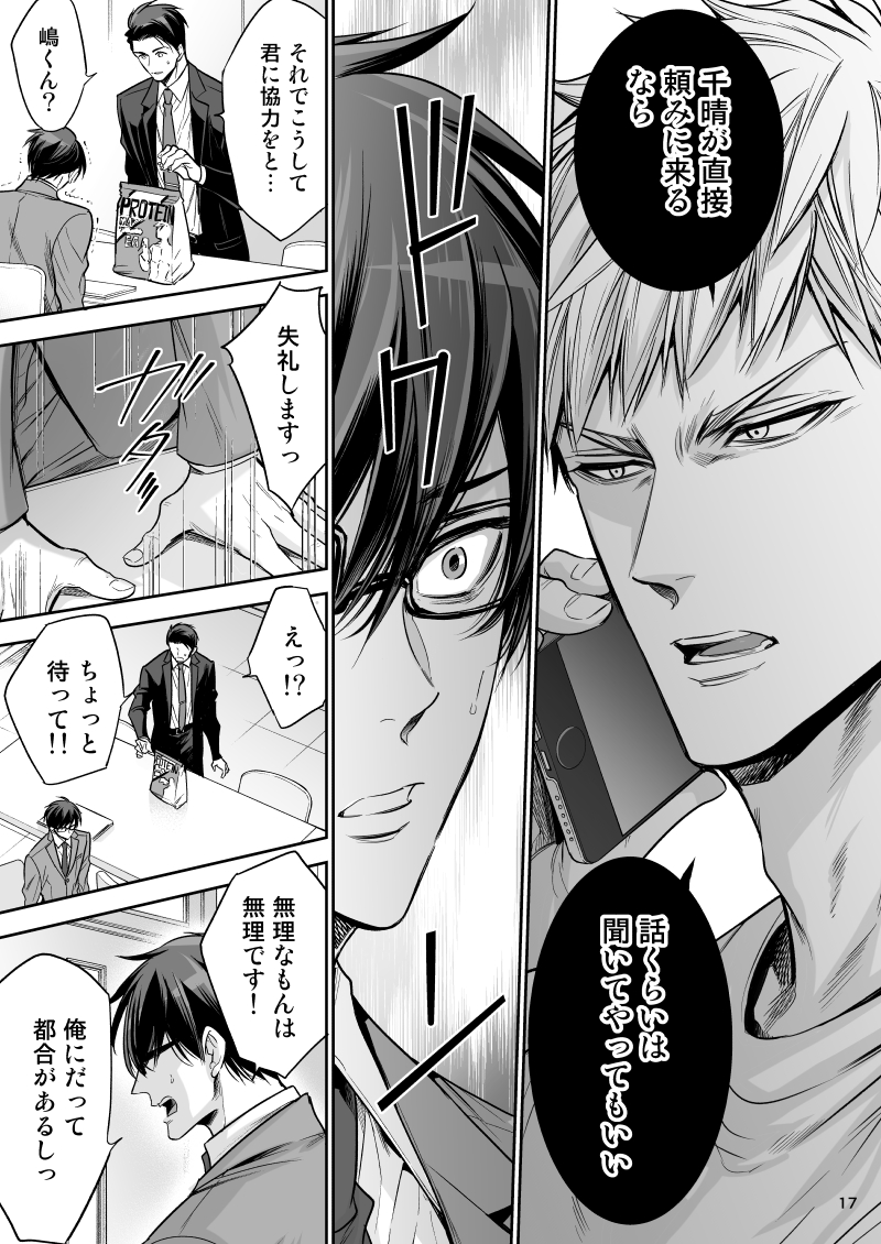 幼馴染のプロ野球選手と再会して、すれ違って消えた初恋が叶う話(5/10) 
