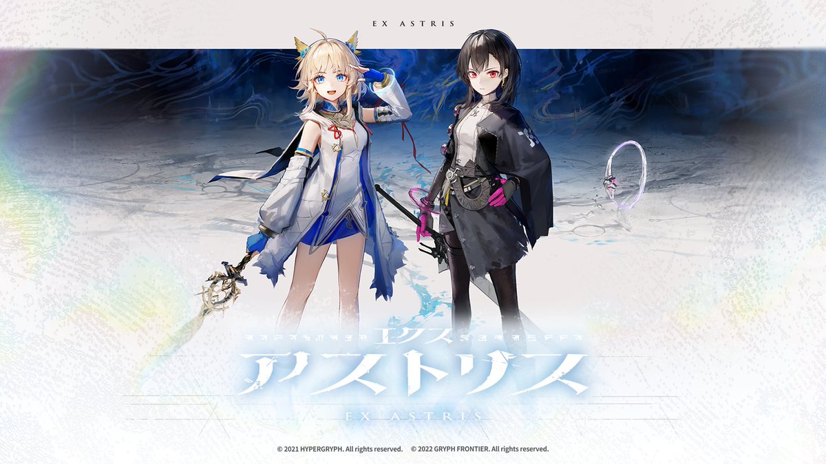 エクスアストリス公式 tweet media