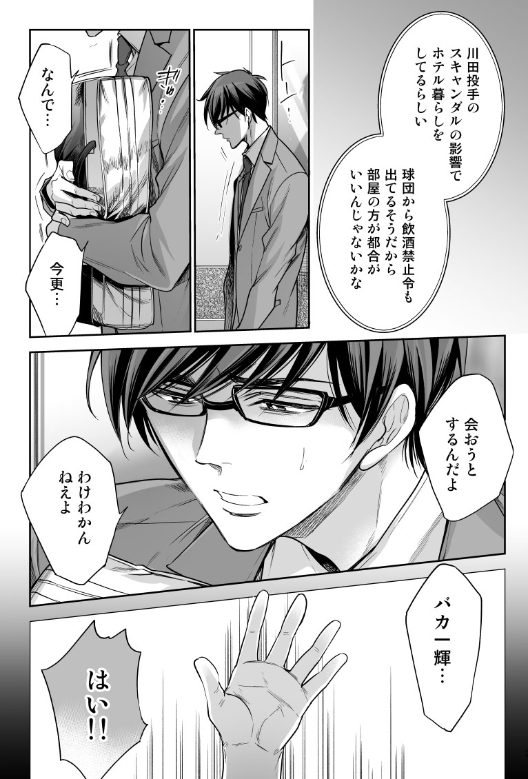 幼馴染のプロ野球選手と再会して、すれ違って消えた初恋が叶う話(6/10) 